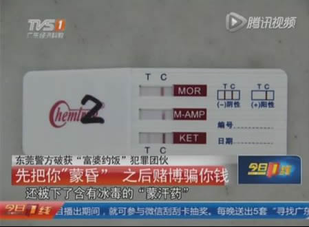 凱創毒檢試劑協助東莞警方破獲一起“富婆約飯”犯罪團伙