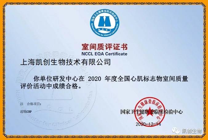 凱創生物以優異成績通過國家臨檢中心室間質評！