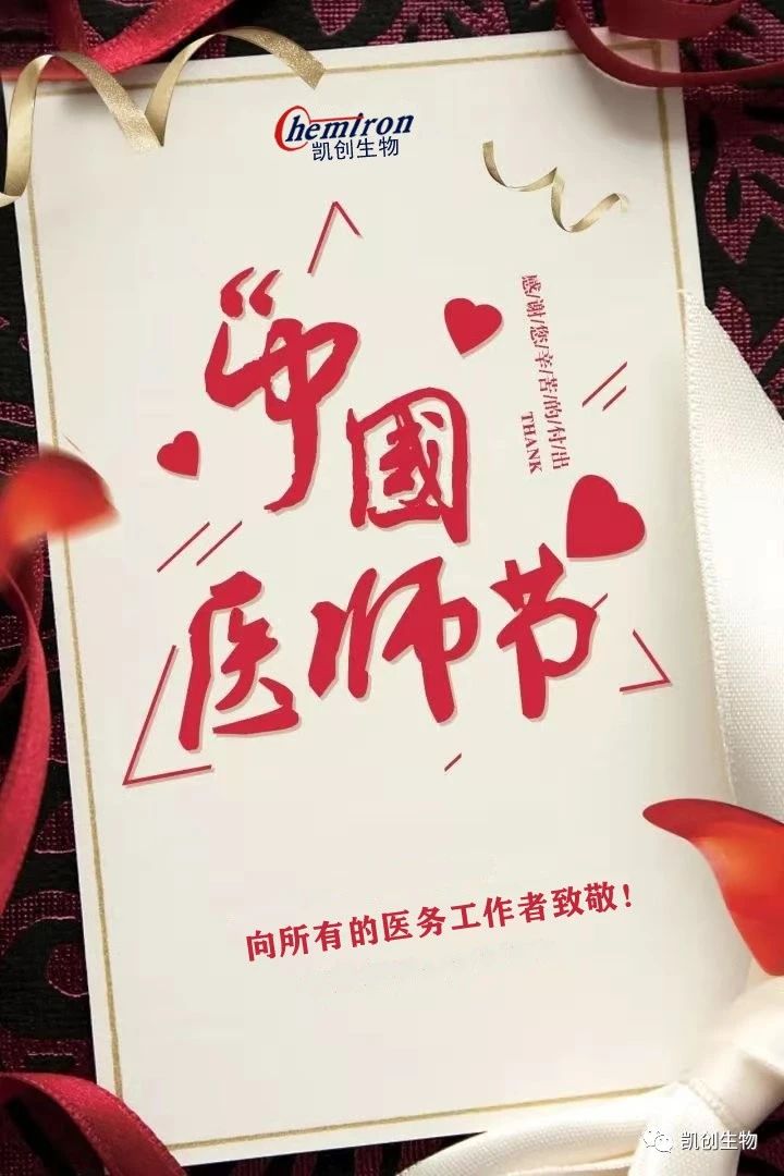 8.19中國醫師節，向所有醫務工作者致敬！